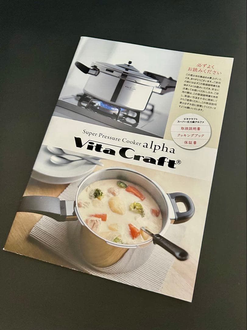 【新品.未使用】VitaCraft alpha 圧力鍋 ステンレス製 3.5ℓ
