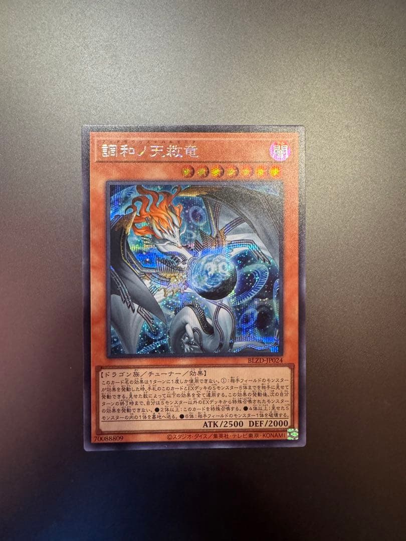 遊戯王 調和ノ天救竜 フィドラウリス ハルモニア シークレット - メルカリ