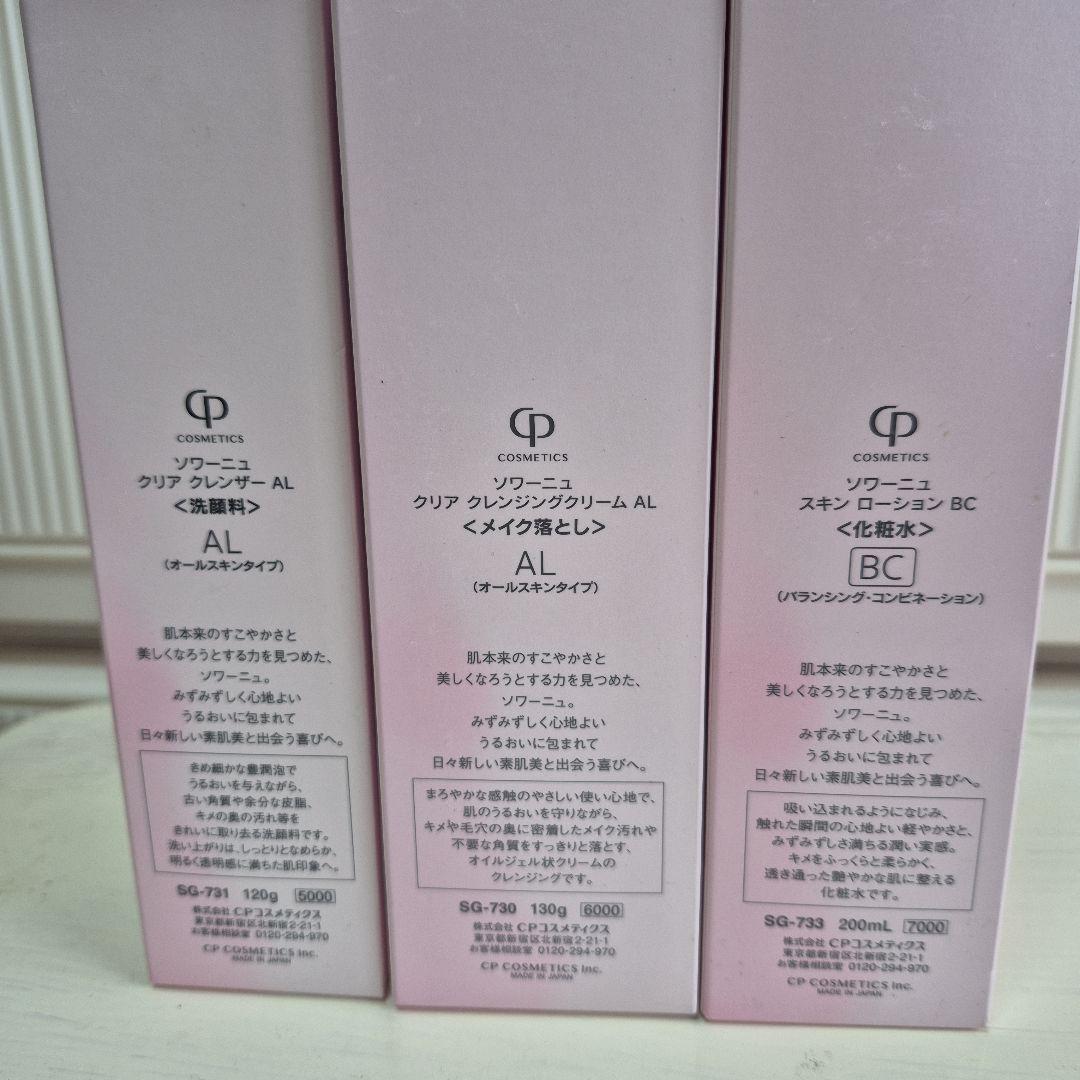 F*u様 SOIGNE クレンジング・洗顔料、化粧水セット