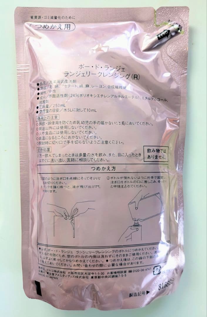 半額！MARUKO ポートランジェ ランジェリークレンジング (詰め替え用