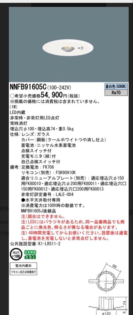 新品・未使用・未開梱】パナソニック 非常灯 NNFB91605C 6台 - メルカリ