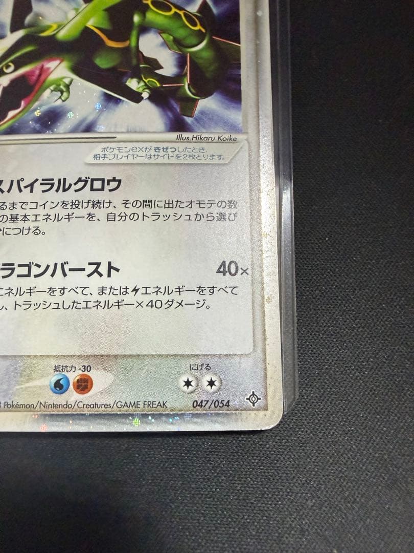 レックウザex ☆ 第3弾拡張パック 天空の覇者 047/054 - メルカリ