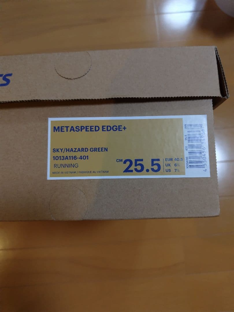 アシックス メタスピードエッジ＋ SPEED EDGE 25.5cm