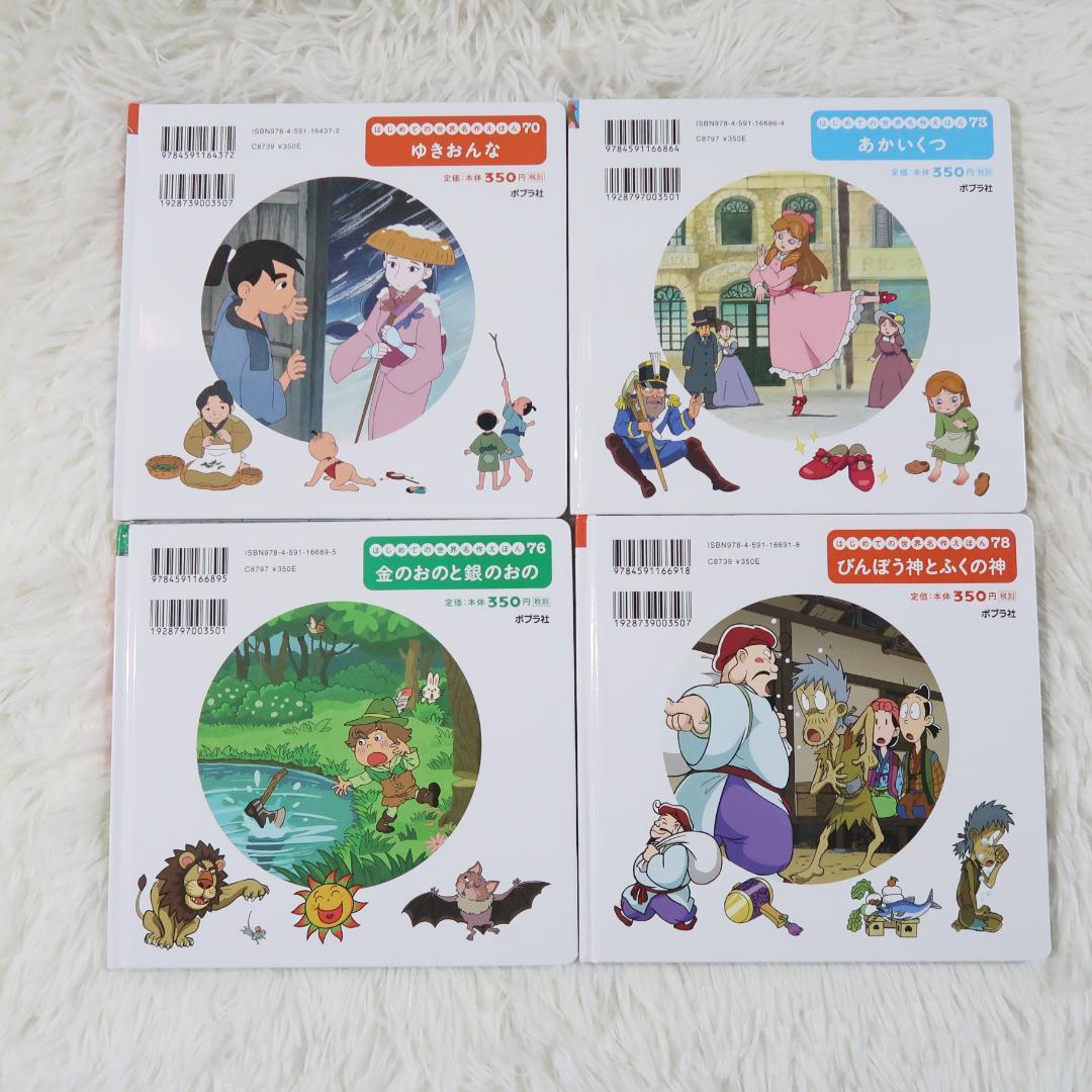 世界名作ファンタジー＆はじめての世界名作えほん 66冊セット【24時間以内に発送