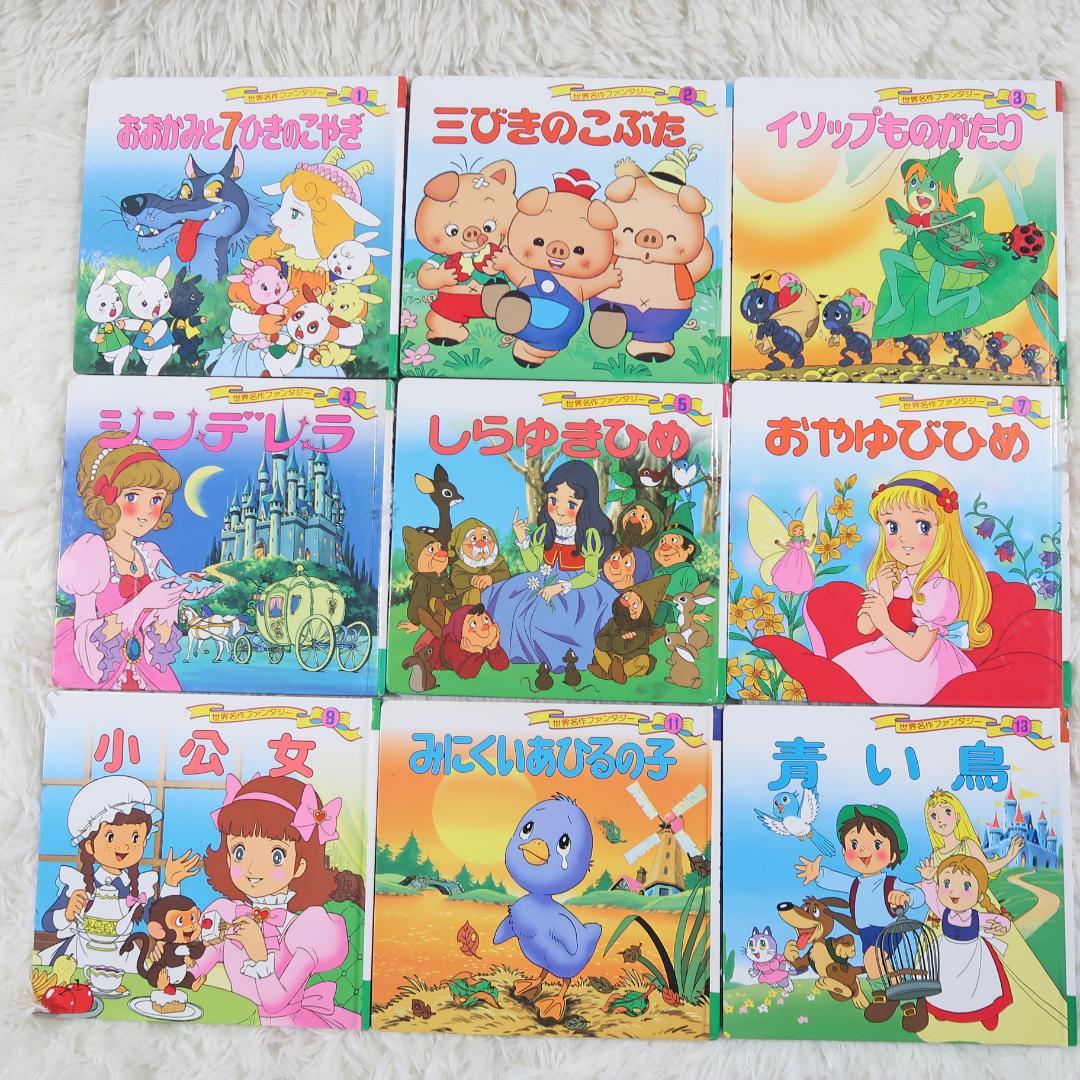 世界名作ファンタジー＆はじめての世界名作えほん 66冊セット【24時間以内に発送