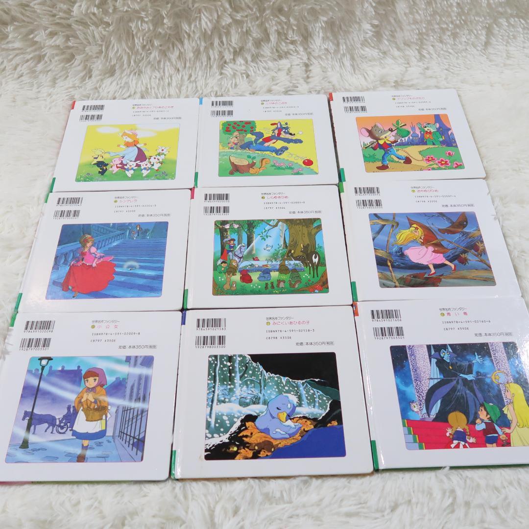 世界名作ファンタジー＆はじめての世界名作えほん 66冊セット【24時間以内に発送