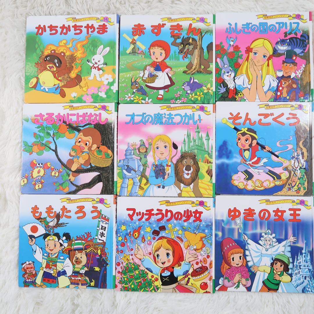 世界名作ファンタジー＆はじめての世界名作えほん 66冊セット【24時間以内に発送