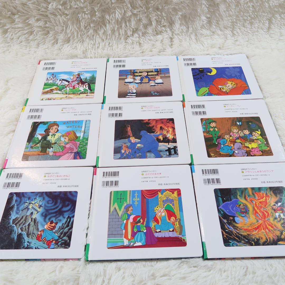 世界名作ファンタジー＆はじめての世界名作えほん 66冊セット【24時間以内に発送