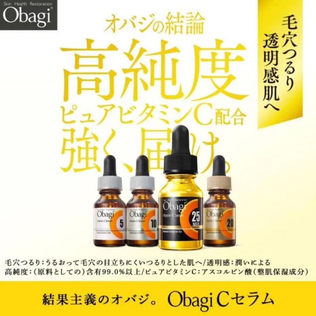 新品未開封　Obagi オバジ 美容液 C20セラム15ml ×3コ