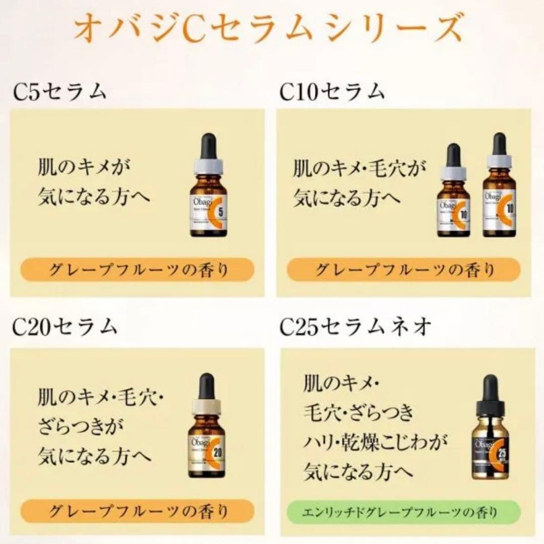 新品未開封　Obagi オバジ 美容液 C20セラム15ml ×3コ
