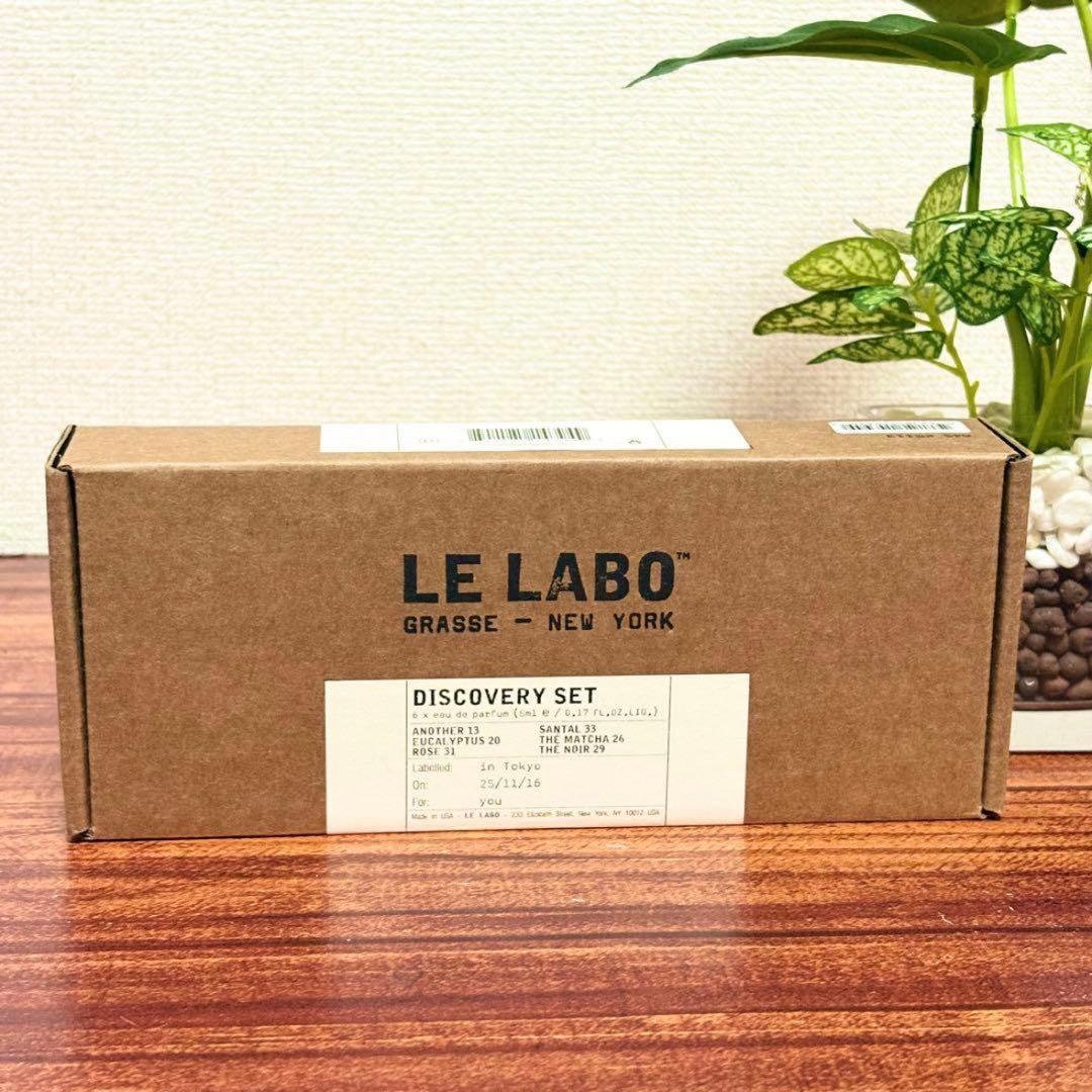 LE LABO ルラボ　ディスカバリーセット　5ml 6本セット