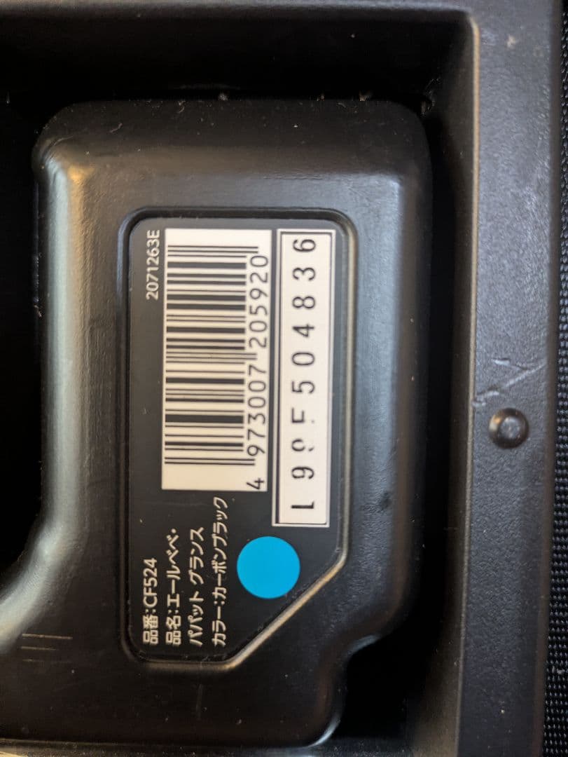 カーメイトエールベベ・パパット グランス 【ISOFIX取付】お値下げ中