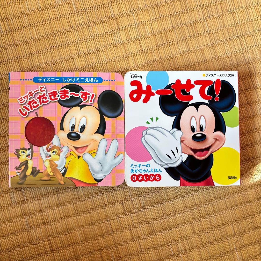 ディズニーしかけえほん ミッキーといただきまーす！ みーせて！2冊
