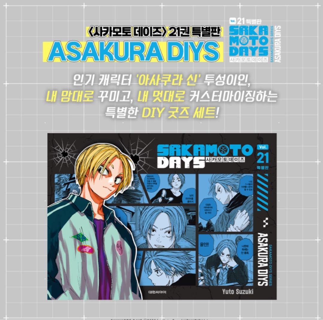 サカモトデイズ 韓国 特装版 21巻 朝倉シン - メルカリ