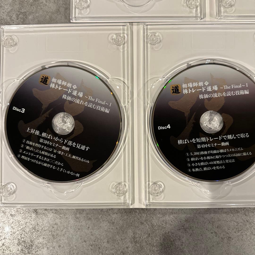 w*e様 株　投資　相場師朗　株トレード道場　The Final DVD セット