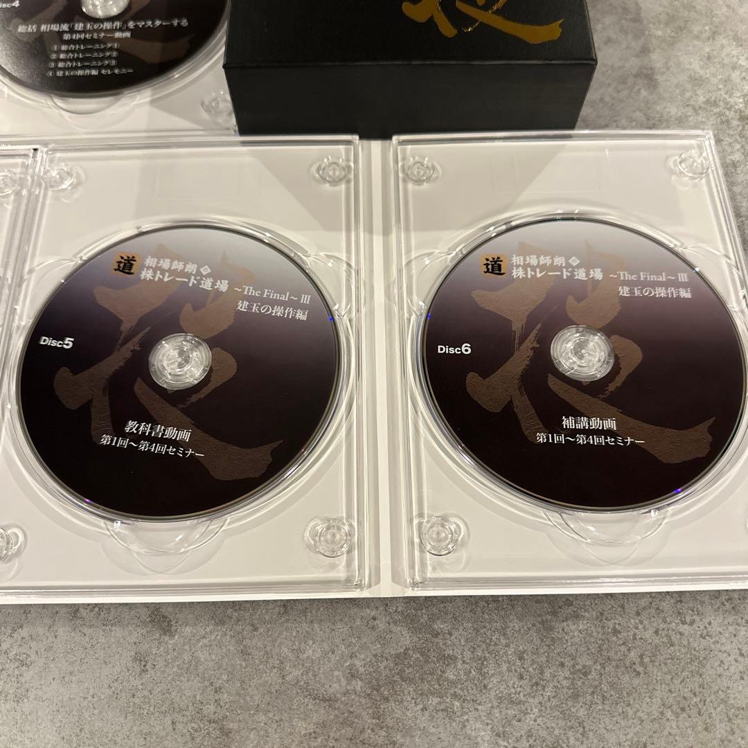 w*e様 株　投資　相場師朗　株トレード道場　The Final DVD セット
