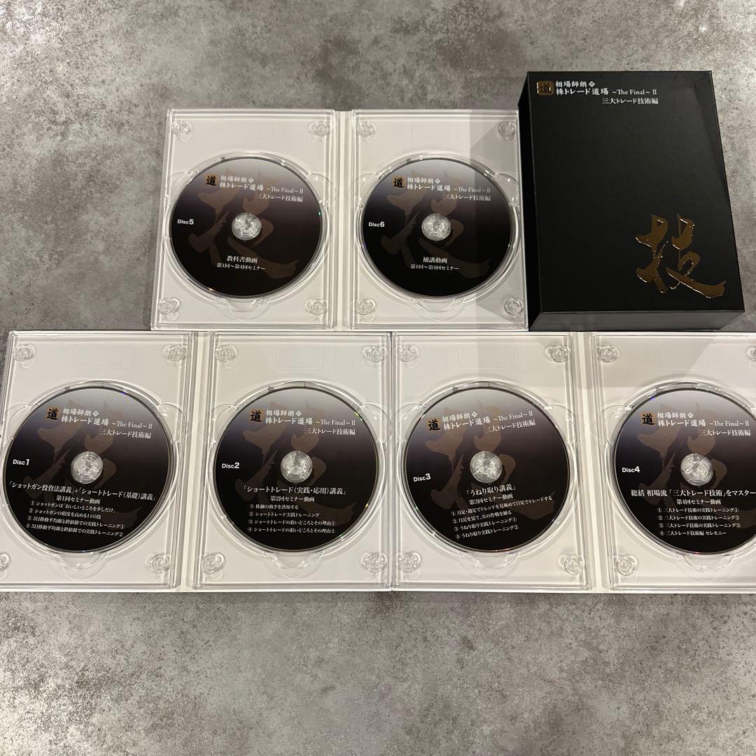 w*e様 株　投資　相場師朗　株トレード道場　The Final DVD セット
