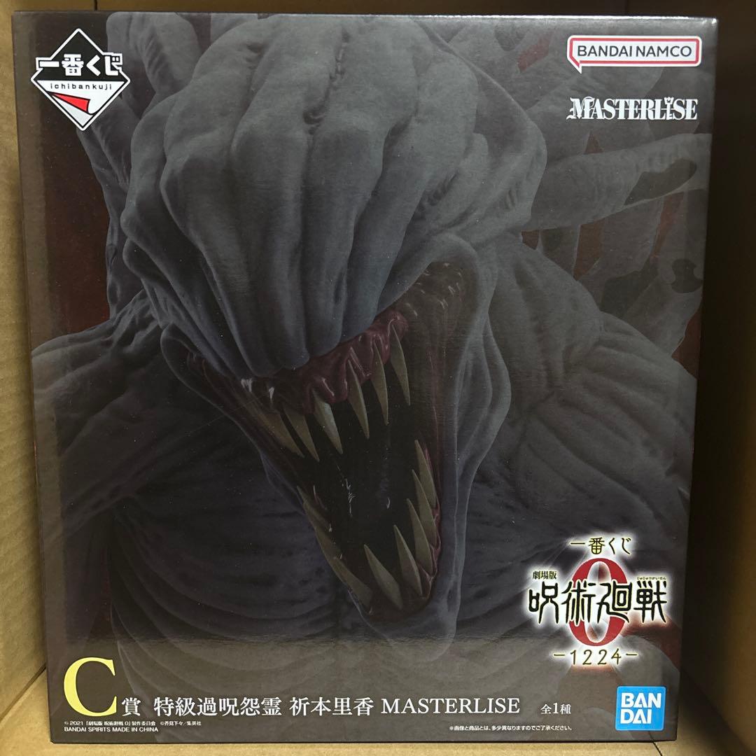 呪術廻戦　一番くじ　c賞