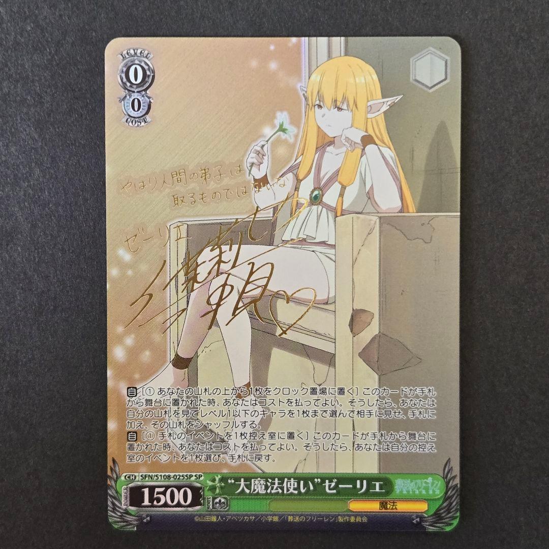 SP “大魔法使い” ゼーリエ(サイン入り) - メルカリ