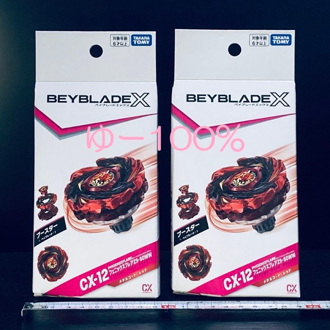CX-12 2個セットフェニックスフレアZ9-80WW ベイブレード (Y012 - メルカリ