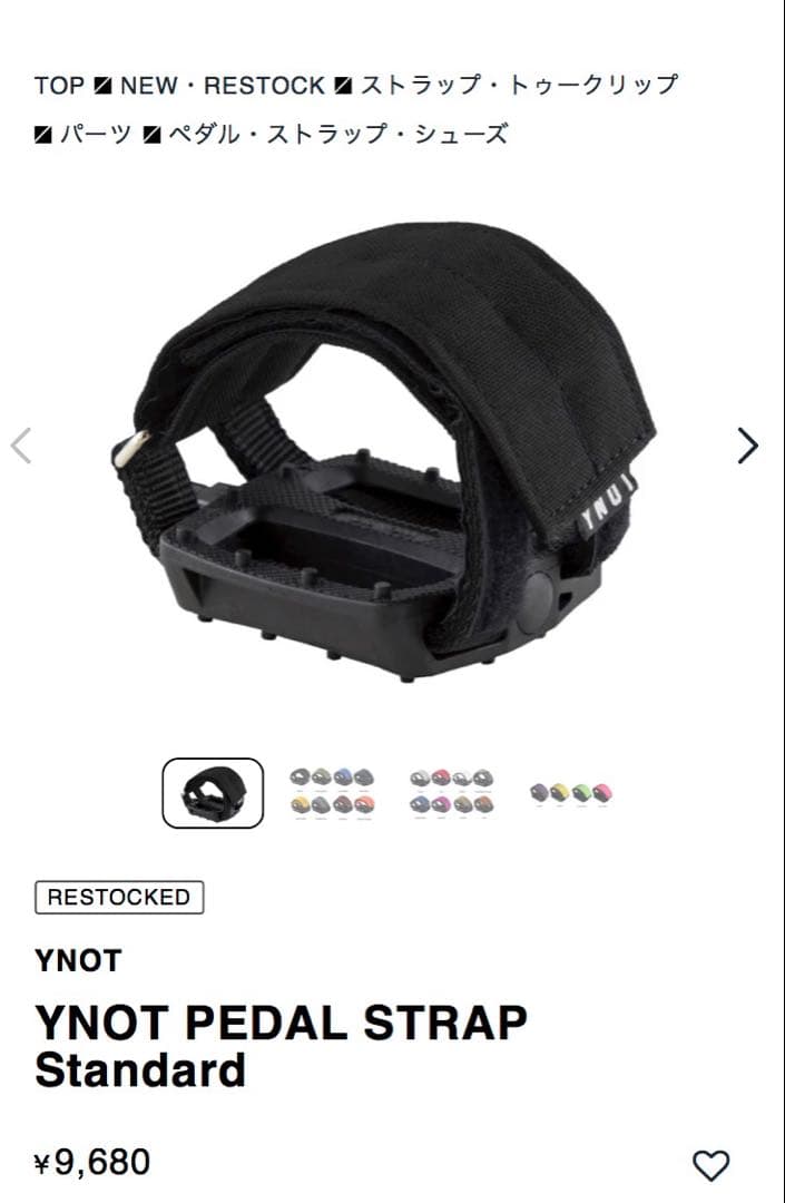 YNOT BROTURES別注 ペダルストラップ MKS ALWAYS セット