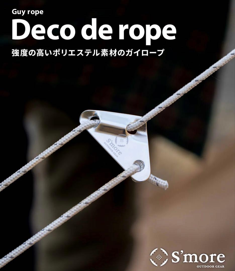 S'more スモア　バニラコージー　テント　ペグなし