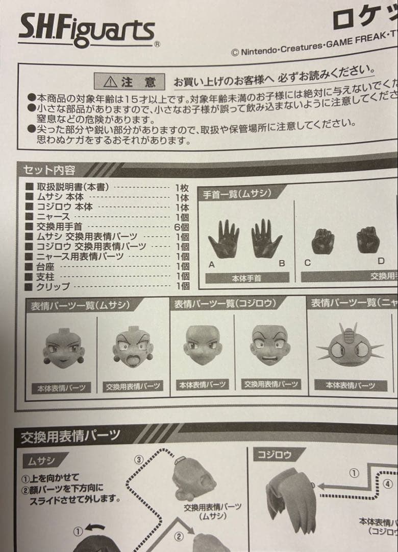 S.H.Figuarts ロケット団 フィギュア　ポケモン