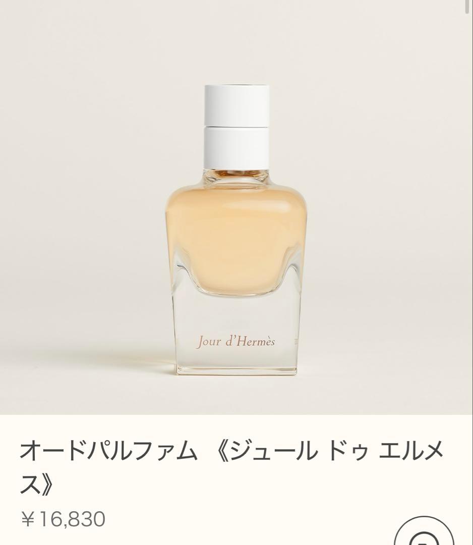 エルメス　オードパルファム 《ジュール ドゥ エルメス》　50ml