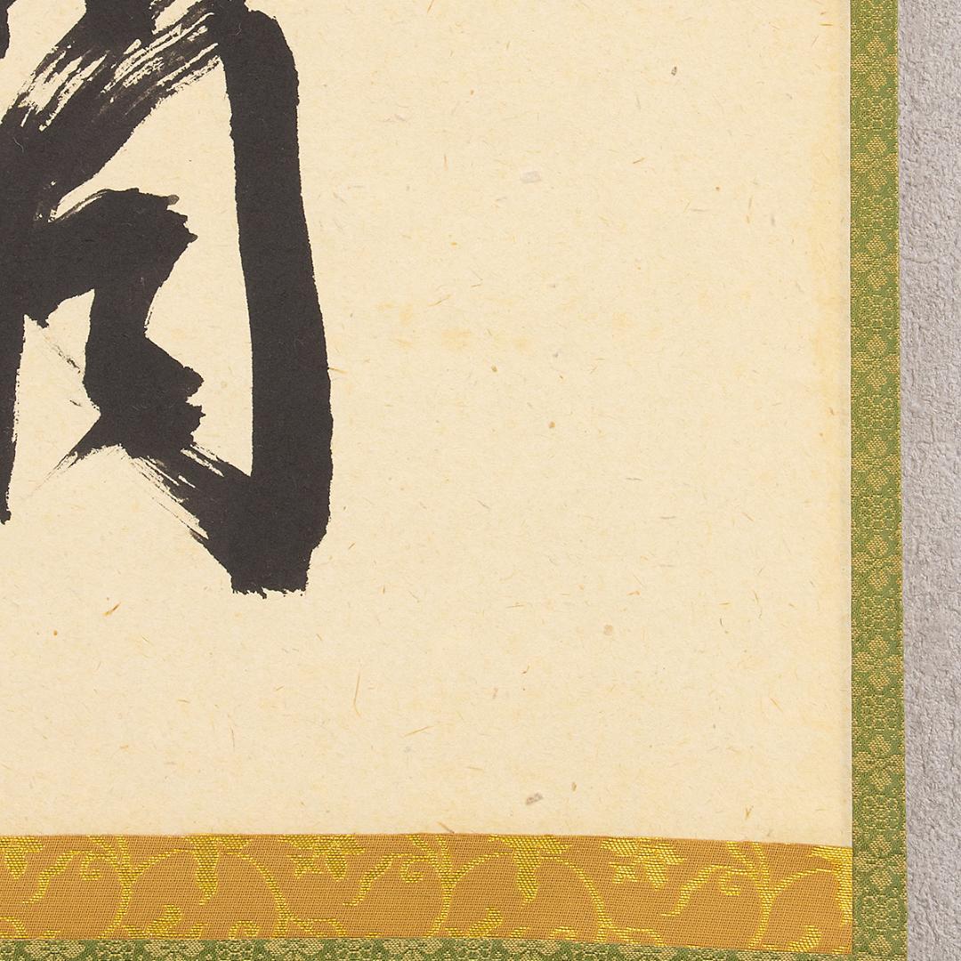 虎ちゃん様専用 掛軸 茶掛け一行書 戸上明道「彩鳳舞丹霄」共箱 前大徳