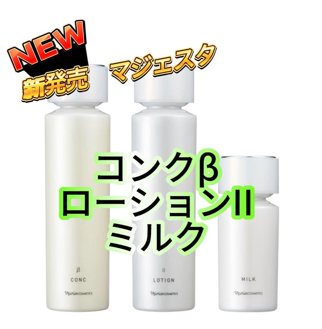 ⭐️ナリススキンケアセット クリーム+ミルク+ローション2+コンク
