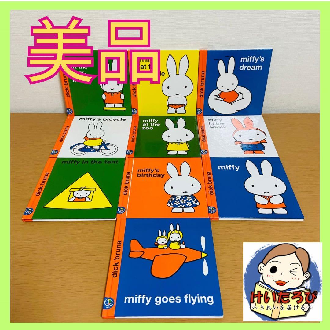ミッフィー 英語 miffy English ブルーナ 絵本 セット まとめ売り