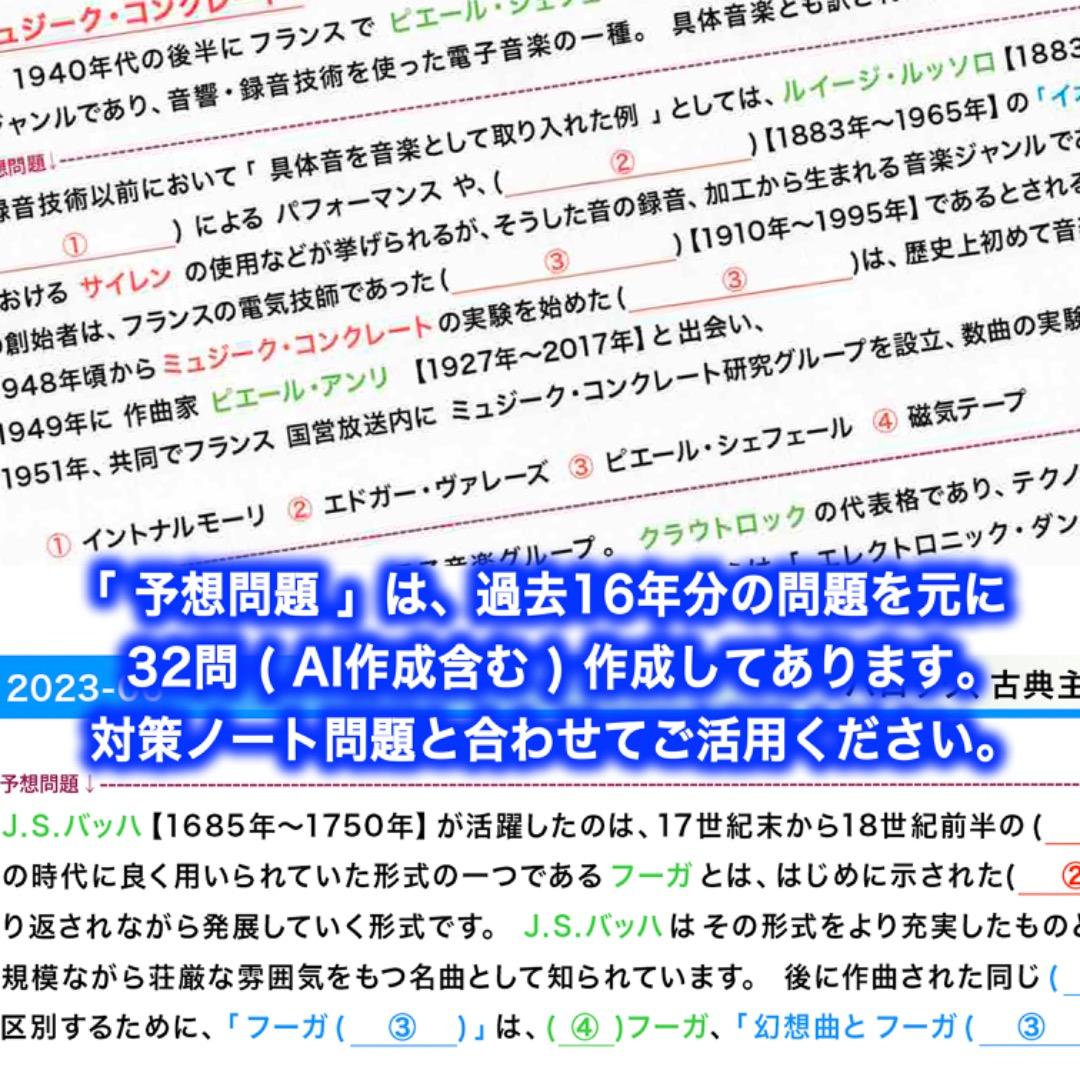 東京藝術大学【音楽環境創造科】学力検査過去問16年分を元に作成した「対策ノート」