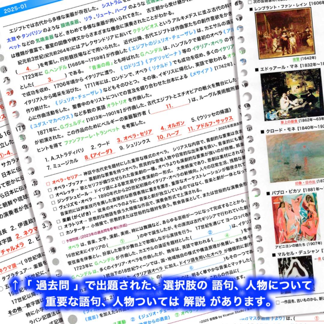 東京藝術大学【音楽環境創造科】学力検査過去問16年分を元に作成した「対策ノート」