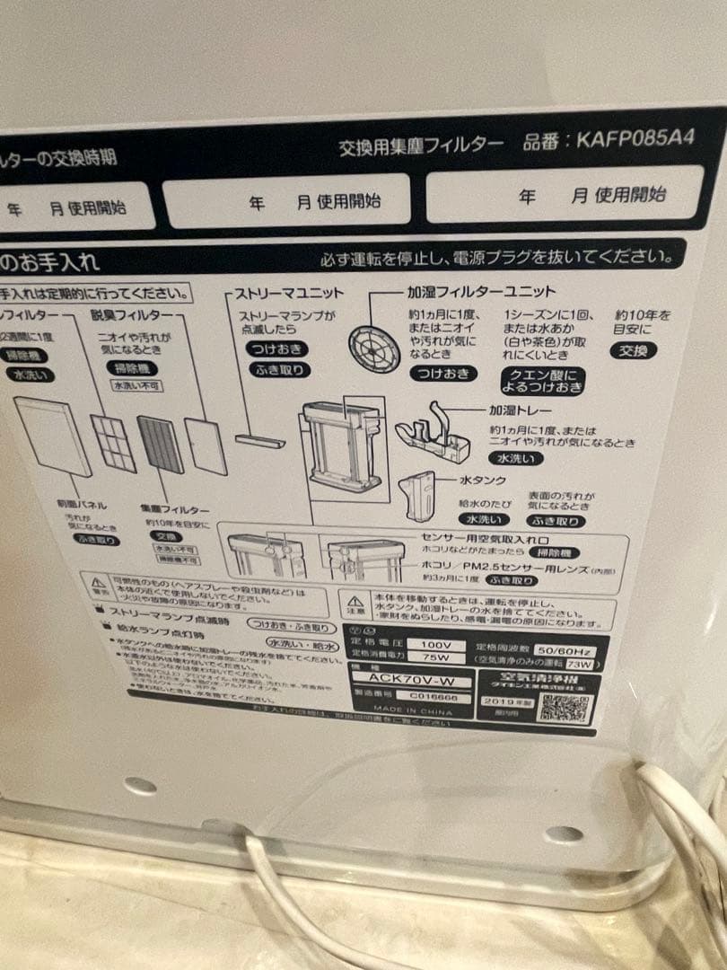 ダイキン 空気清浄機 ACK70V-W KAFP085A4