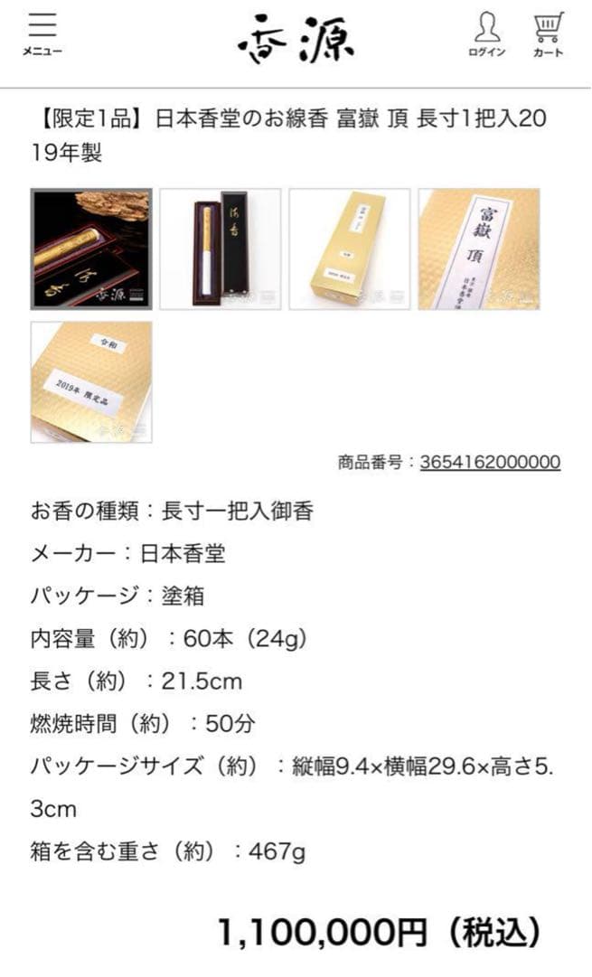 廃番伽羅香 日本香堂謹製 極上伽羅荷葉 線香18.8グラム　【伽羅・沈香・白檀】