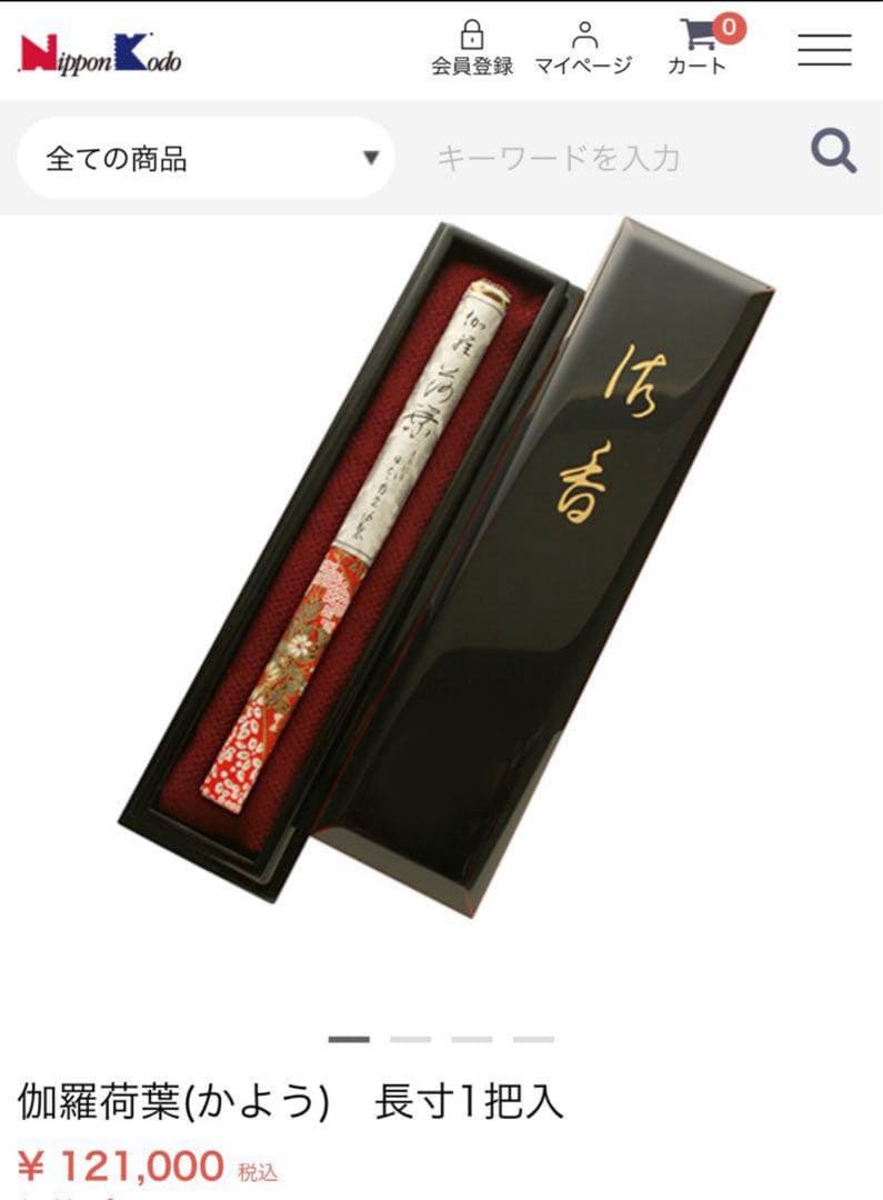 廃番伽羅香 日本香堂謹製 極上伽羅荷葉 線香18.8グラム　【伽羅・沈香・白檀】