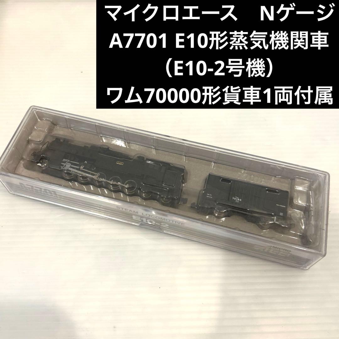 マイクロエース Nゲージ 鉄道模型 A7701 E10形蒸気機関車E10-2号機