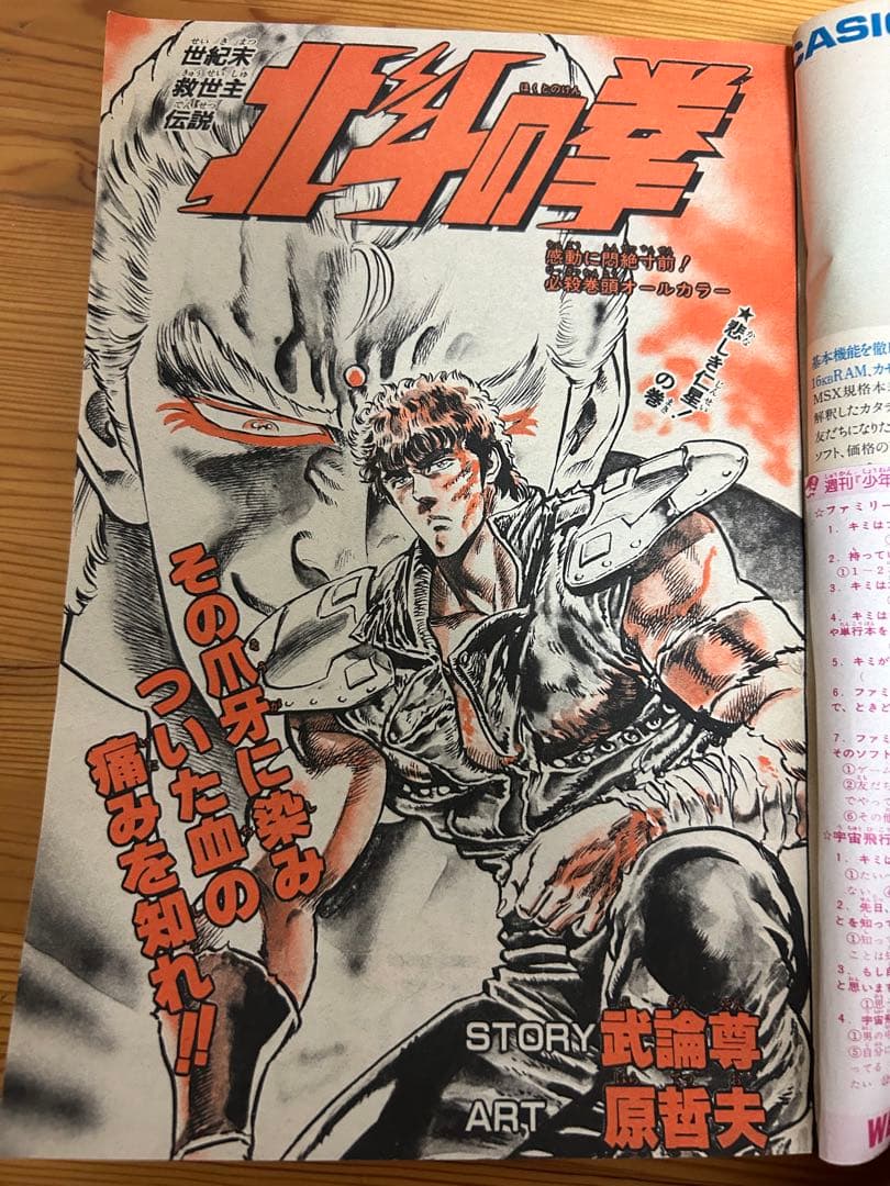 週刊少年ジャンプ1985年30号】ドラゴンボール表紙 4回目 本・雑誌