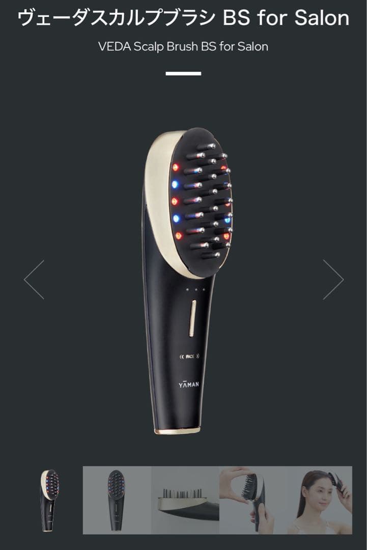 【新品未使用】YAMAN VEDAヤーマン スカルプブラシ　PSM-110B-3