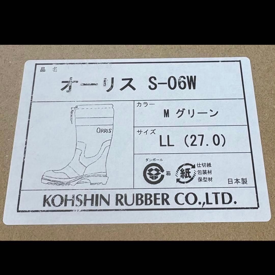 弘進ゴム 防寒安全長靴 LL(27.0cm) グリーン