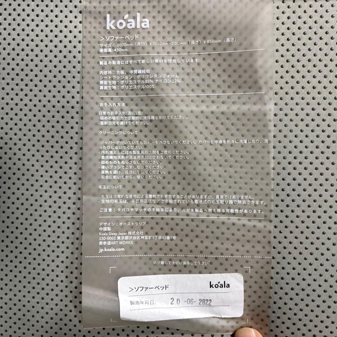 一都三県限定　配送無料　koala コアラ　ソファーベッド　3人掛け