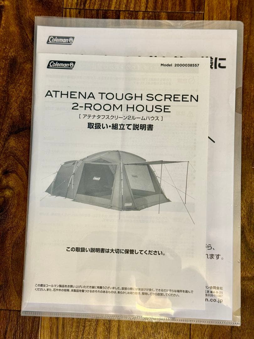 ささみ3号Coleman アテナタフスクリーン2ルームテント美品