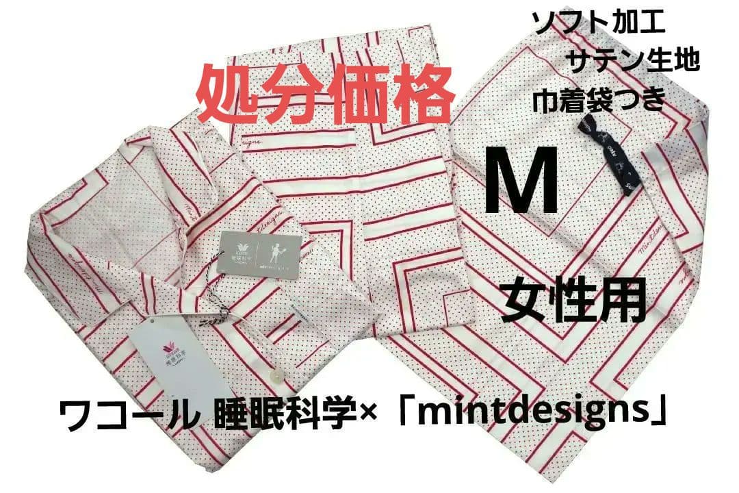 処分新品】ワコール 睡眠科学×「mintdesigns」女性用パジャマ（M