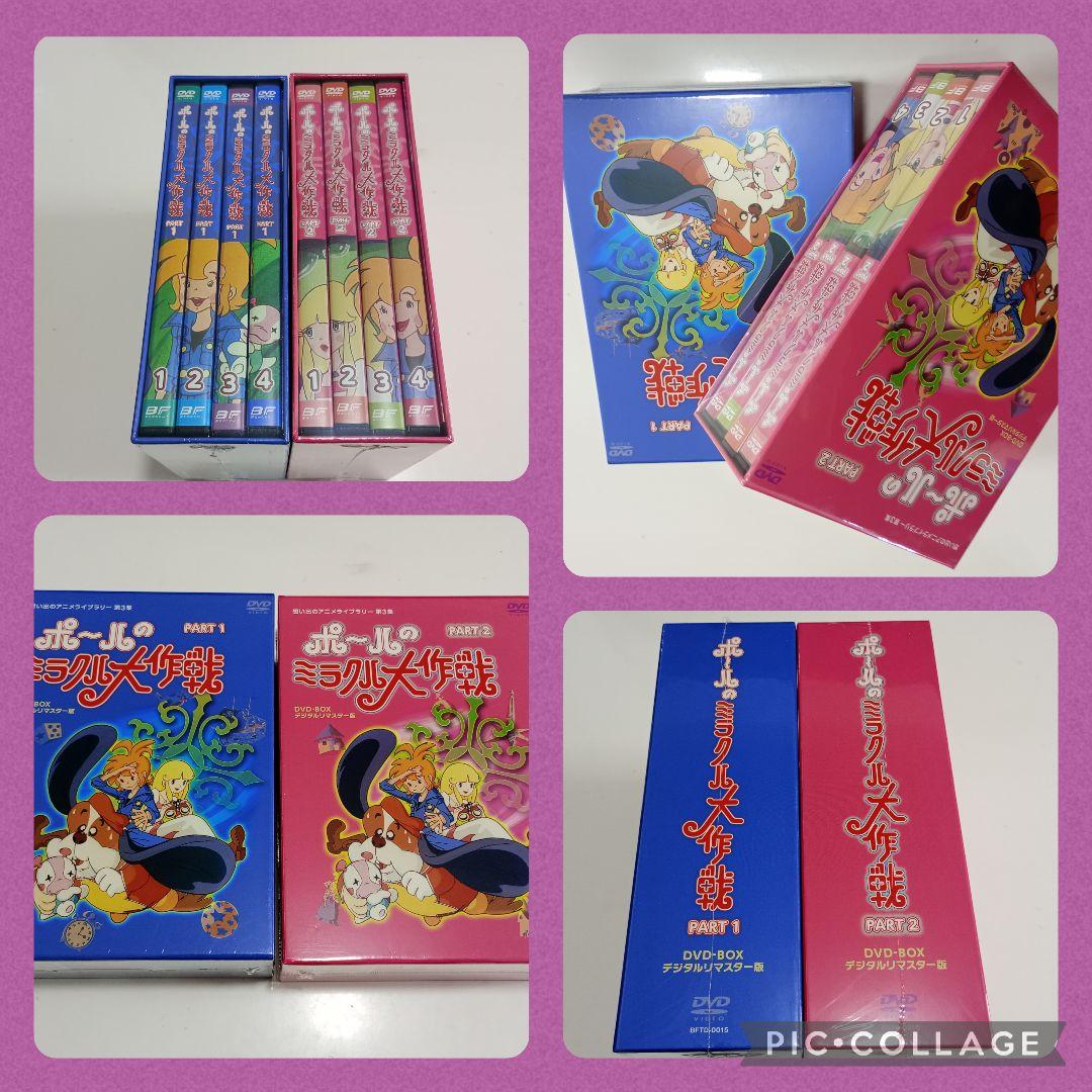 想い出のアニメライブラリー第3集 ポールのミラクル大作戦DVDセット