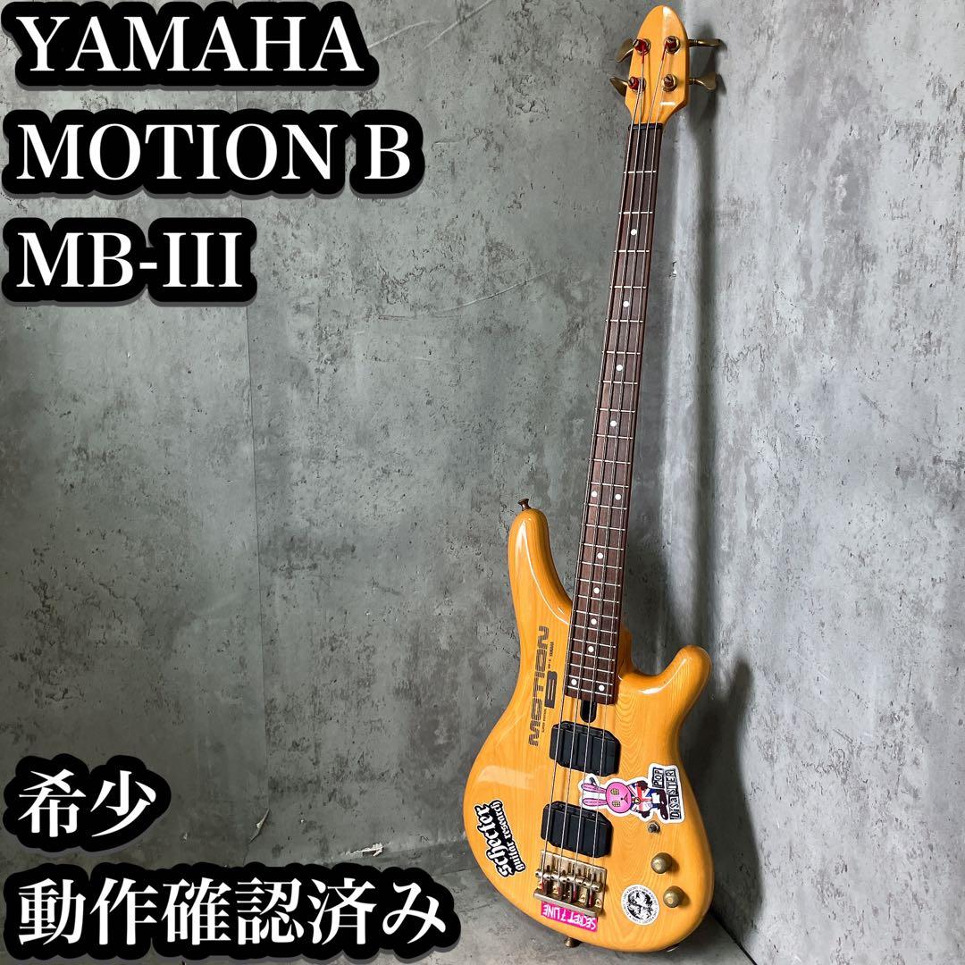【希少】YAMAHA エレキベース motion B MB-III 木目