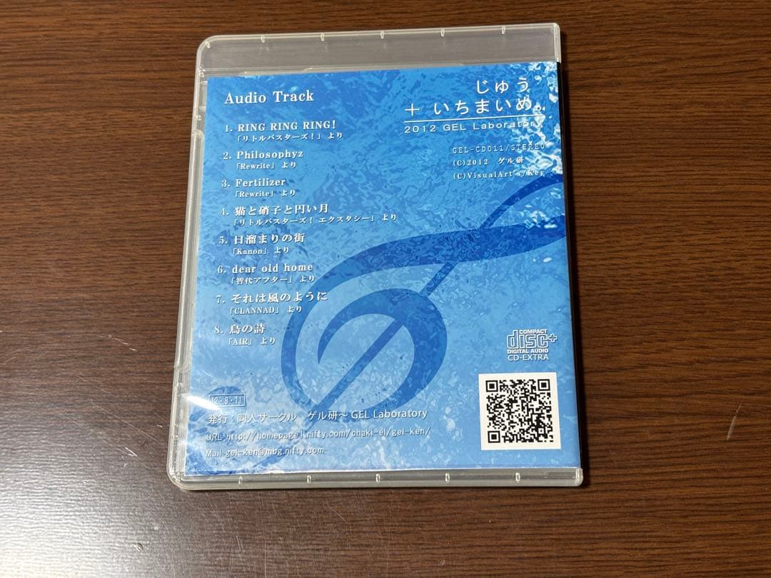 じゅう+いちまいめ。 / ゲル研 同人音楽CD Keyアレンジアルバム