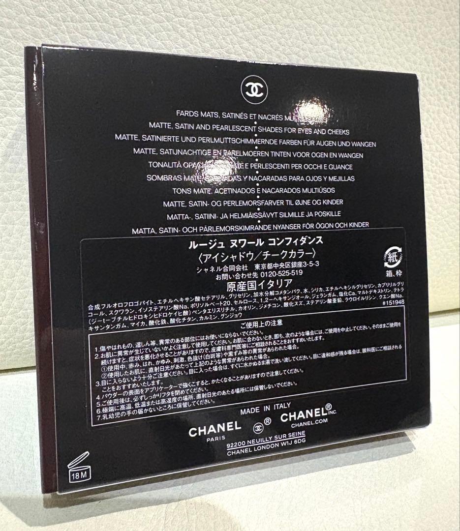 CHANEL限定　ルージュヌワール　コンフィダンス