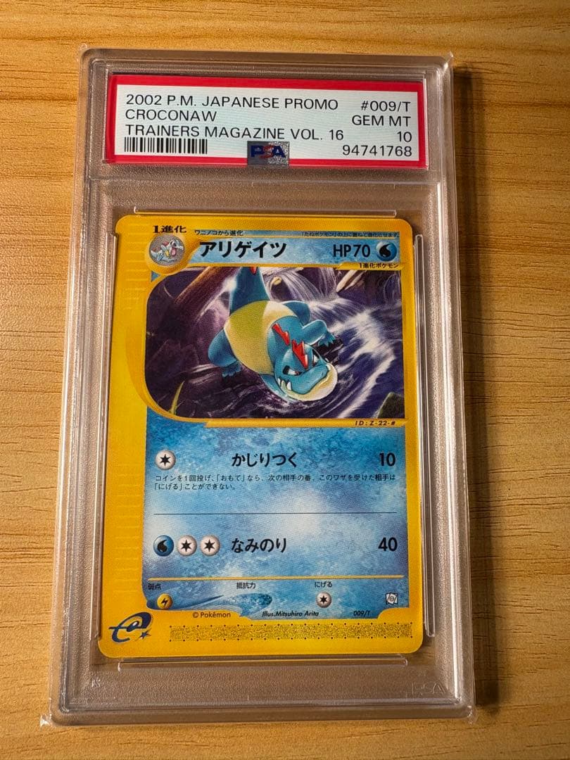 PSA9/10】ポケモンカードe トレーナーズマガジン VOL.16 3連番 - メルカリ