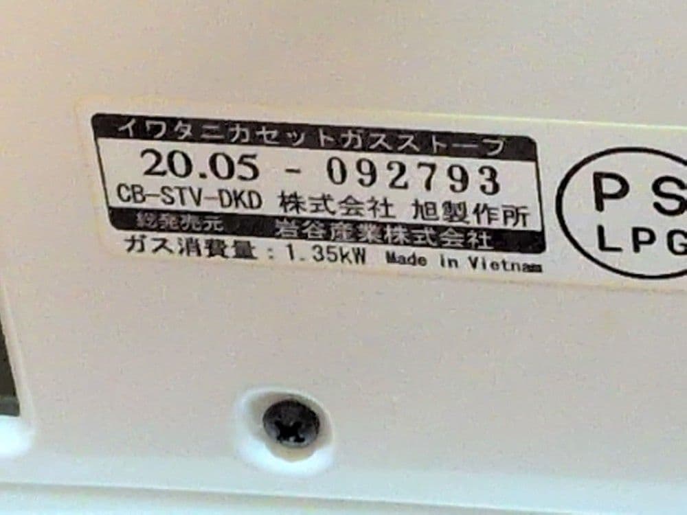IwatanI カセットガスストーブ 1.35KW　　CB-STV-DKD