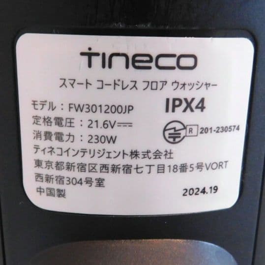 Tineco Floor One Switch S6 ティネコ 水拭きコードレス